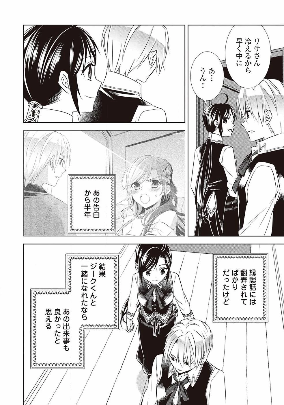 異世界でカフェを開店しました。 第36話 - 24