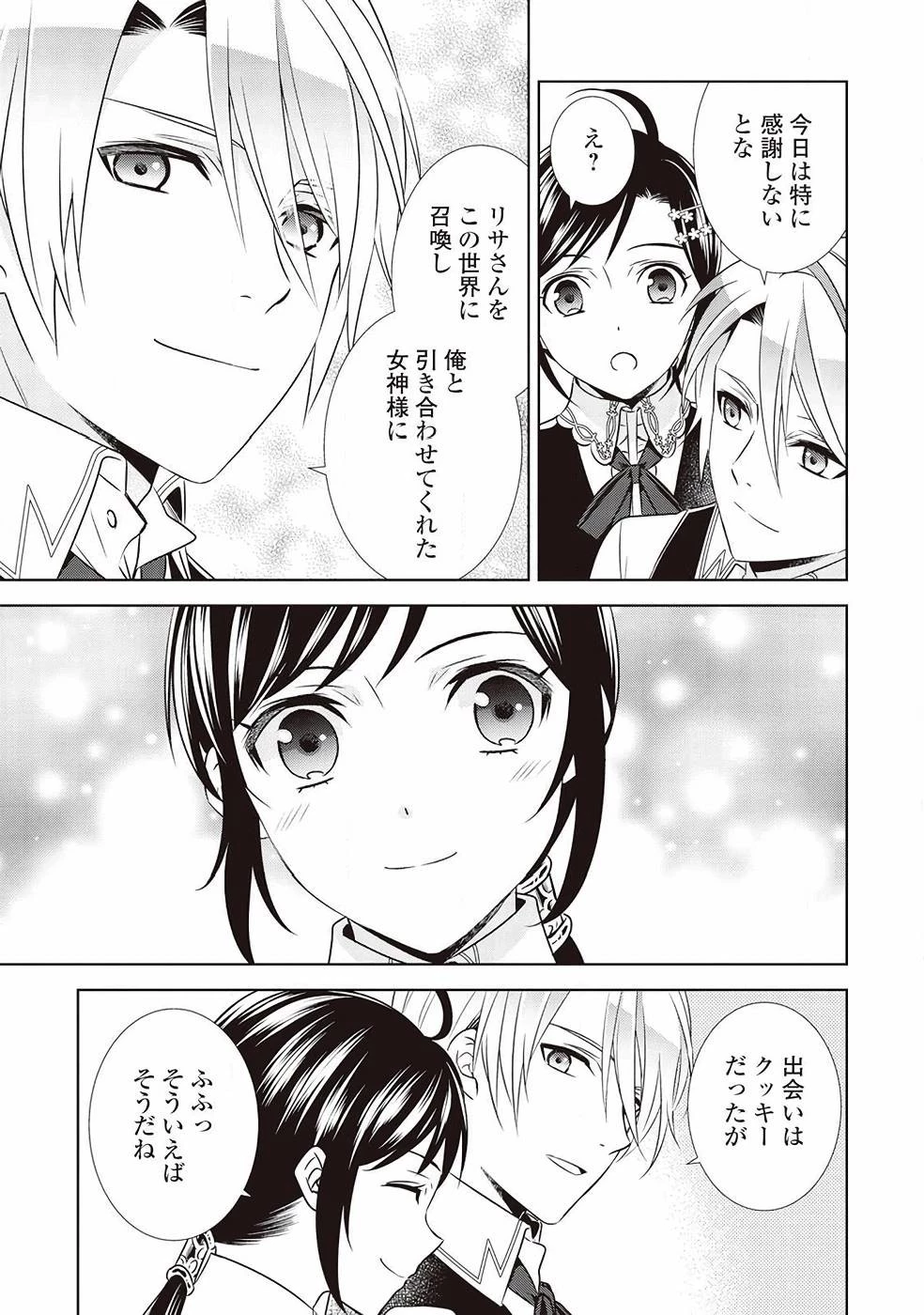 異世界でカフェを開店しました。 第36話 - 25