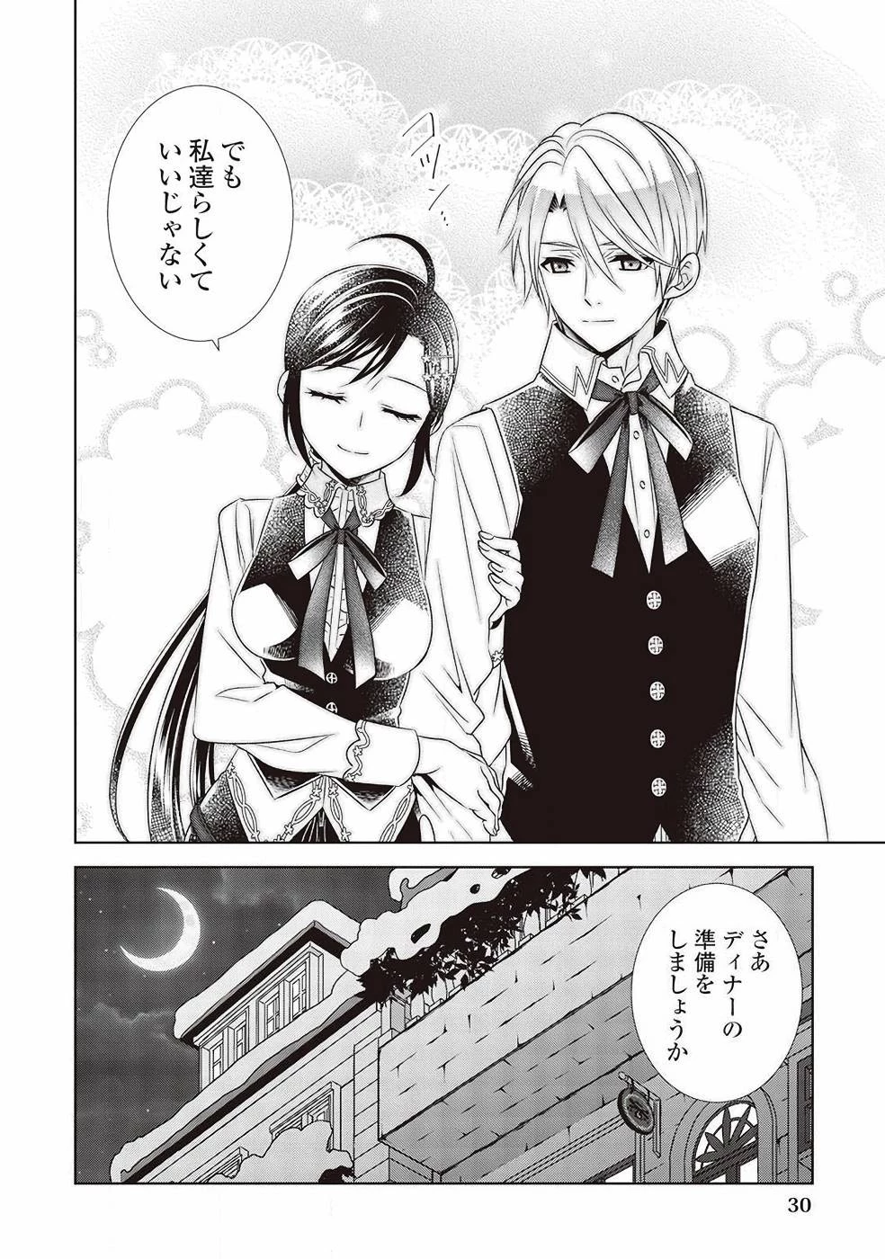 異世界でカフェを開店しました。 第36話 - 26