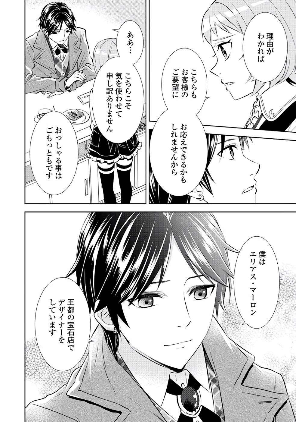 異世界でカフェを開店しました。 第38話 - 4