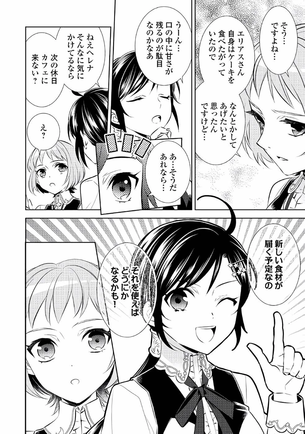 異世界でカフェを開店しました。 第38話 - 12