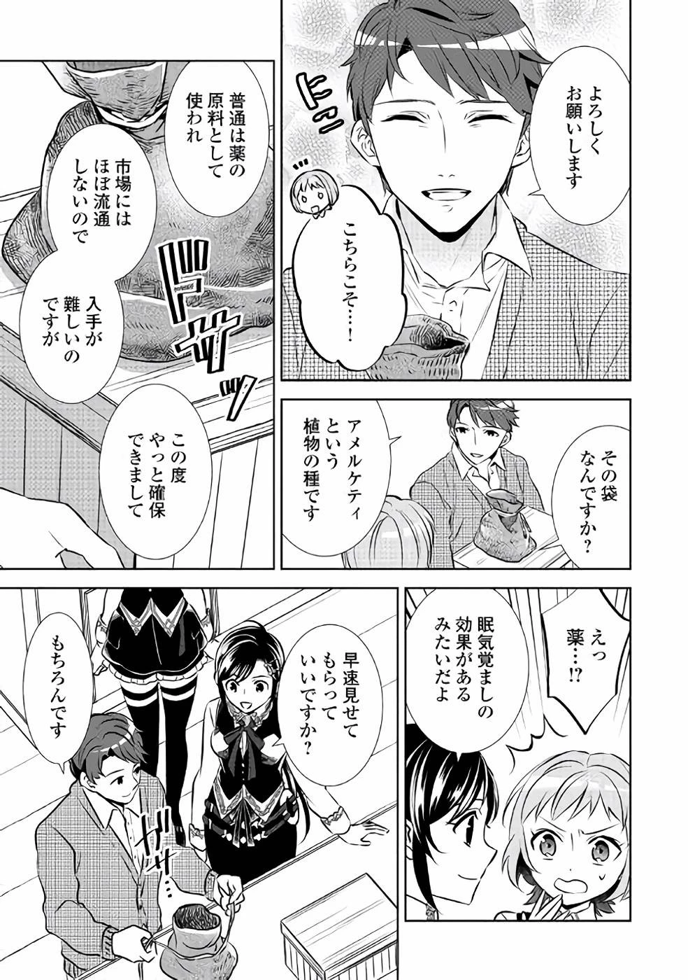 異世界でカフェを開店しました。 第38話 - 15