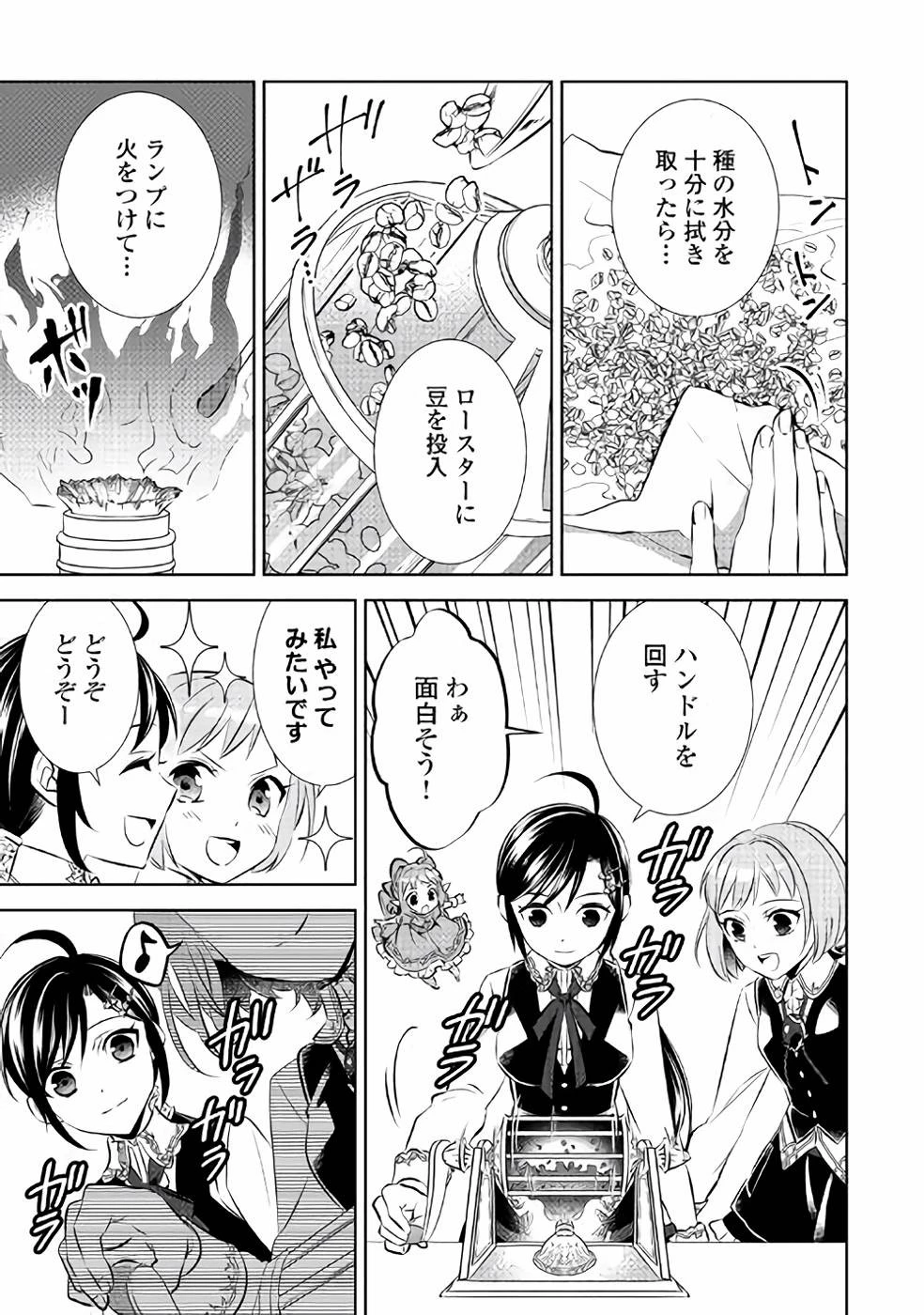 異世界でカフェを開店しました。 第38話 - 19