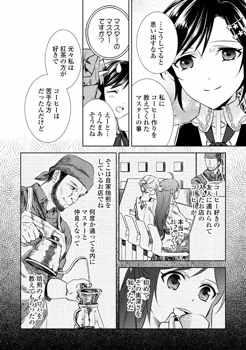 異世界でカフェを開店しました。 第38話 - 20