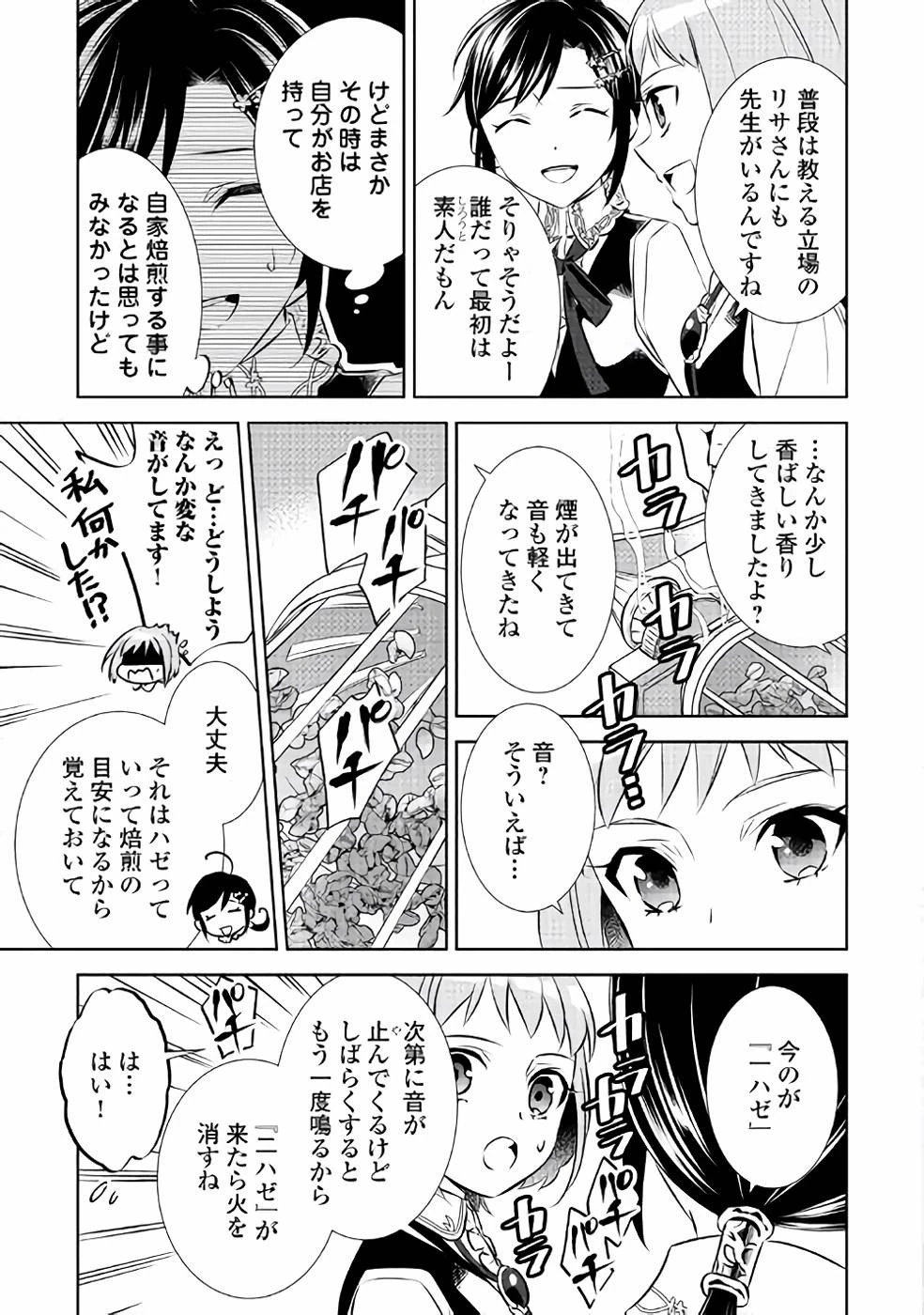 異世界でカフェを開店しました。 第38話 - 21