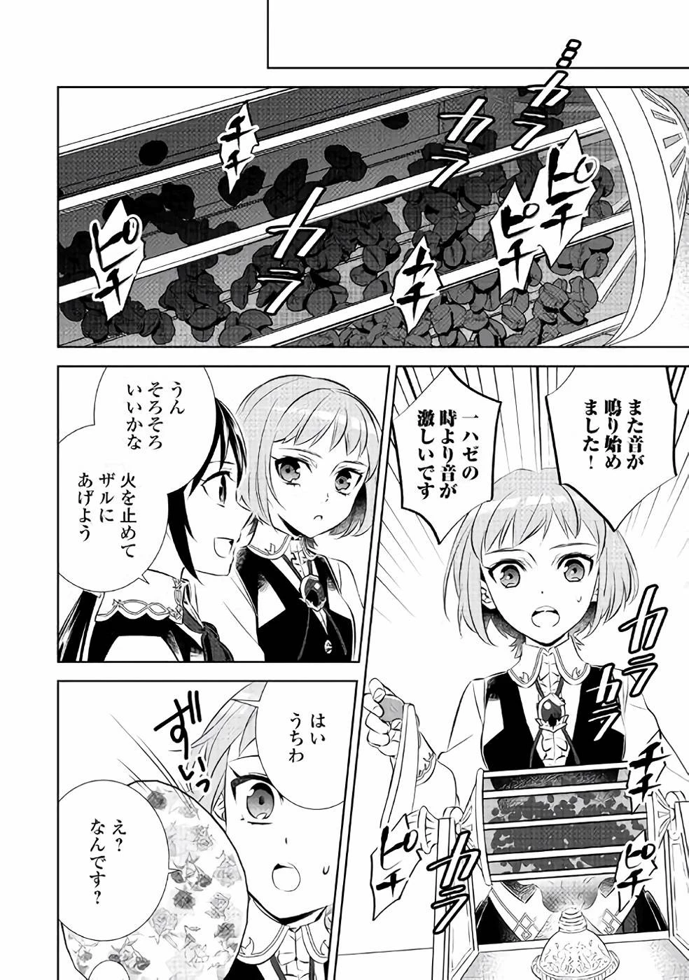 異世界でカフェを開店しました。 第38話 - 22