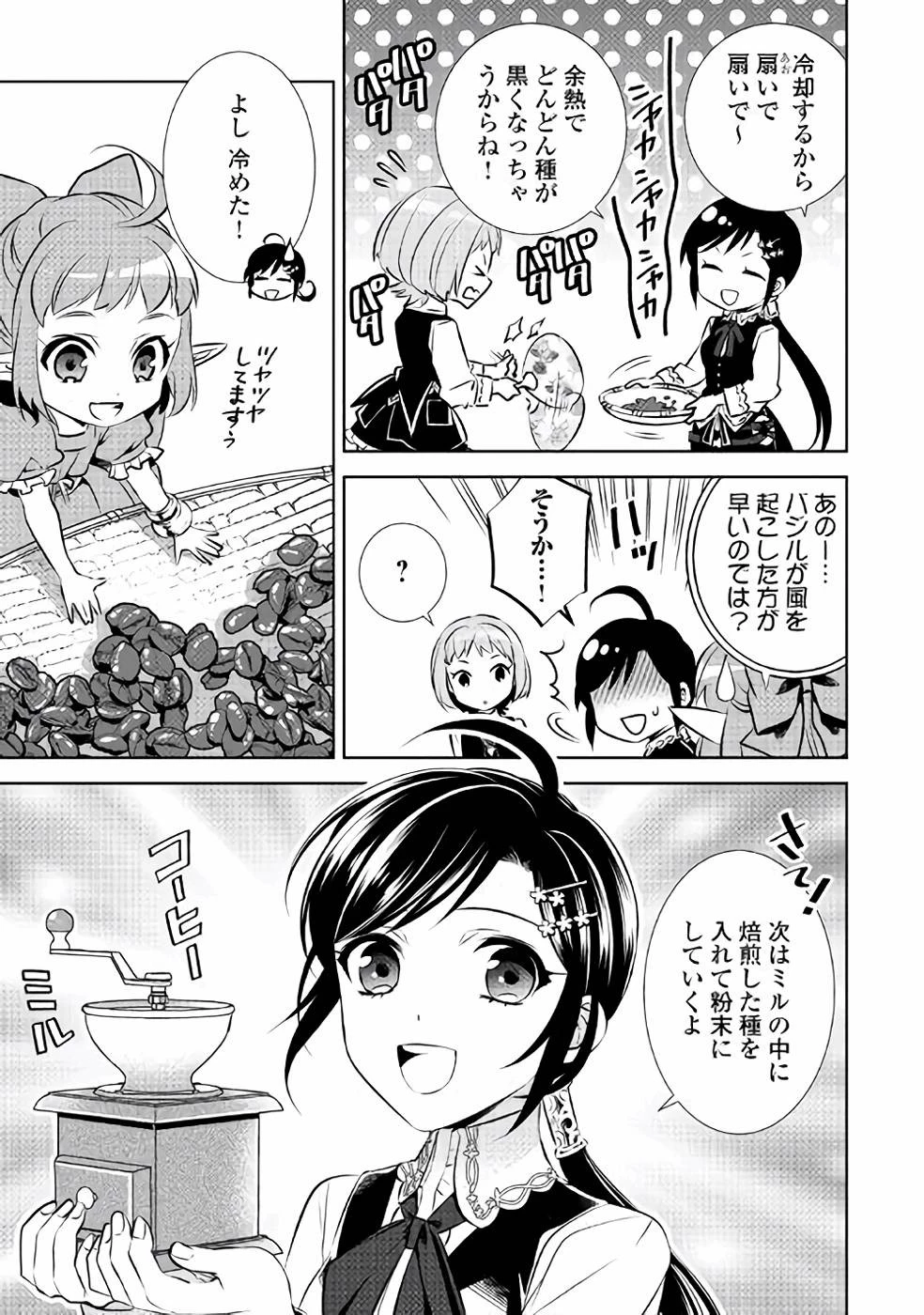 異世界でカフェを開店しました。 第38話 - 23