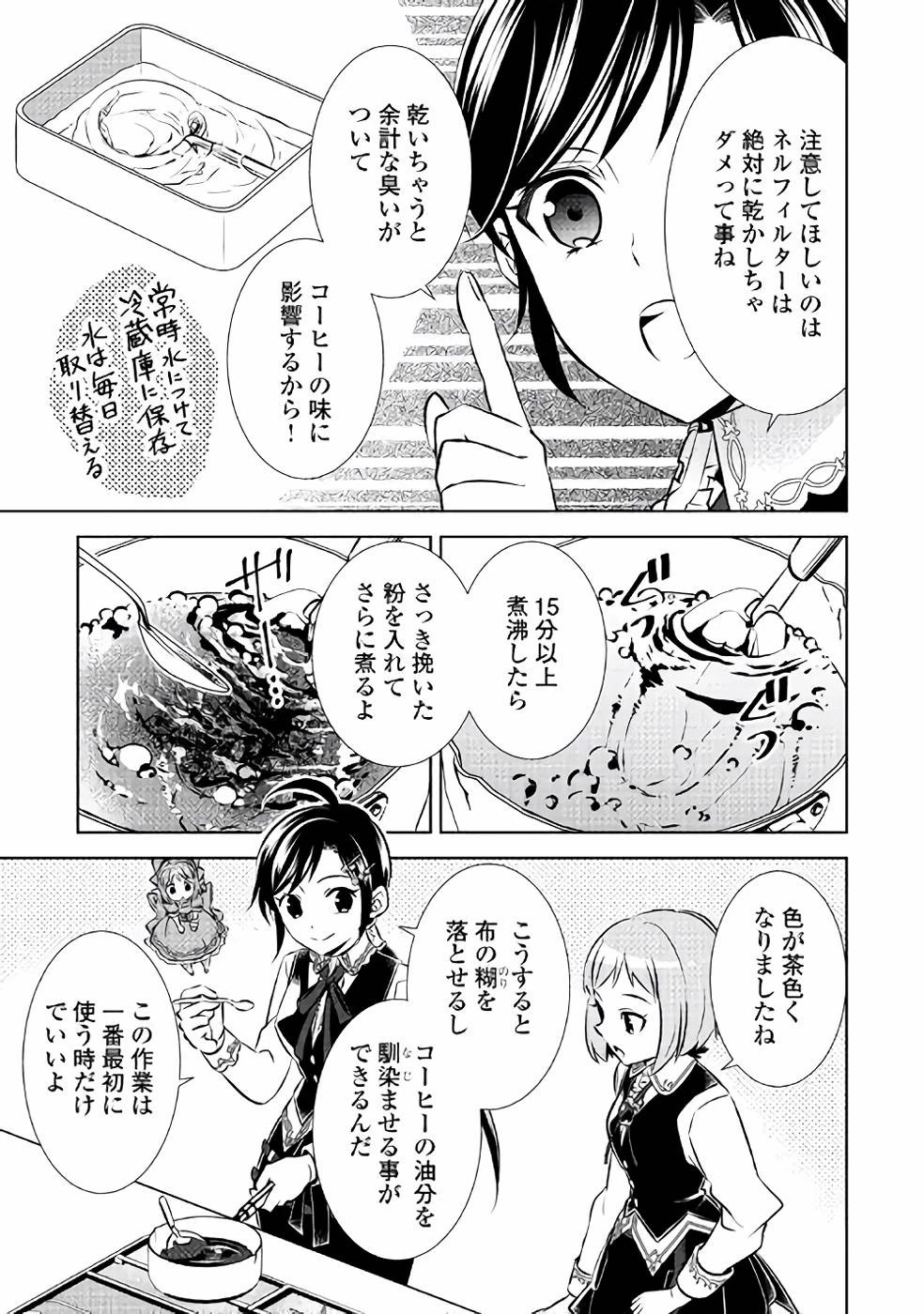 異世界でカフェを開店しました。 第38話 - 25