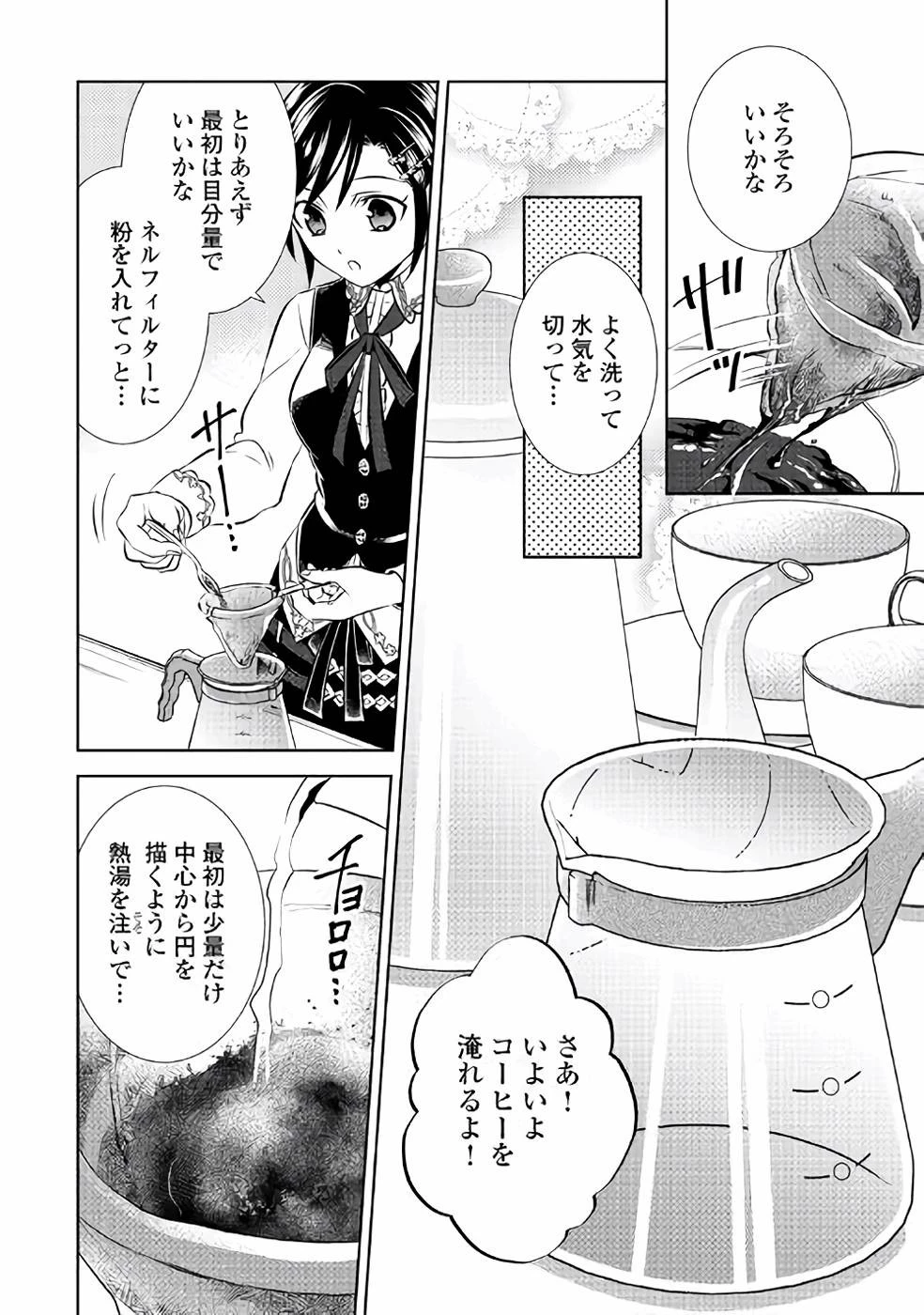 異世界でカフェを開店しました。 第38話 - 26