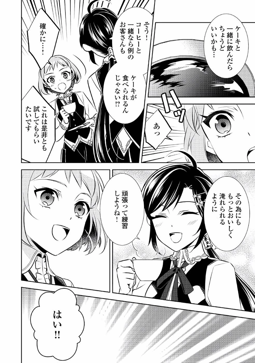 異世界でカフェを開店しました。 第38話 - 30