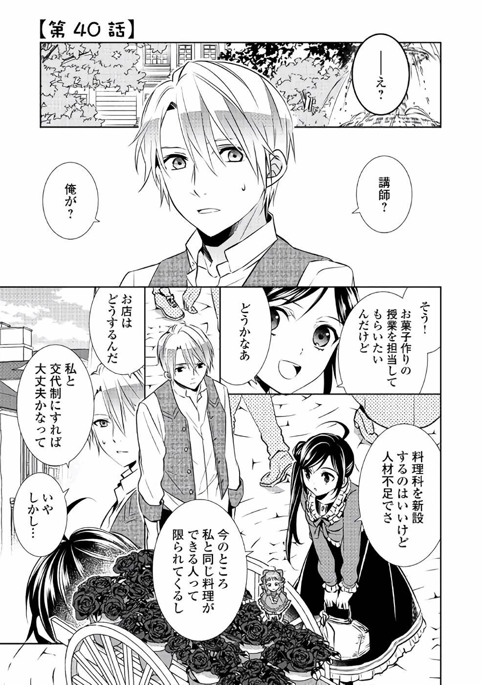 異世界でカフェを開店しました。 第40話 - 1