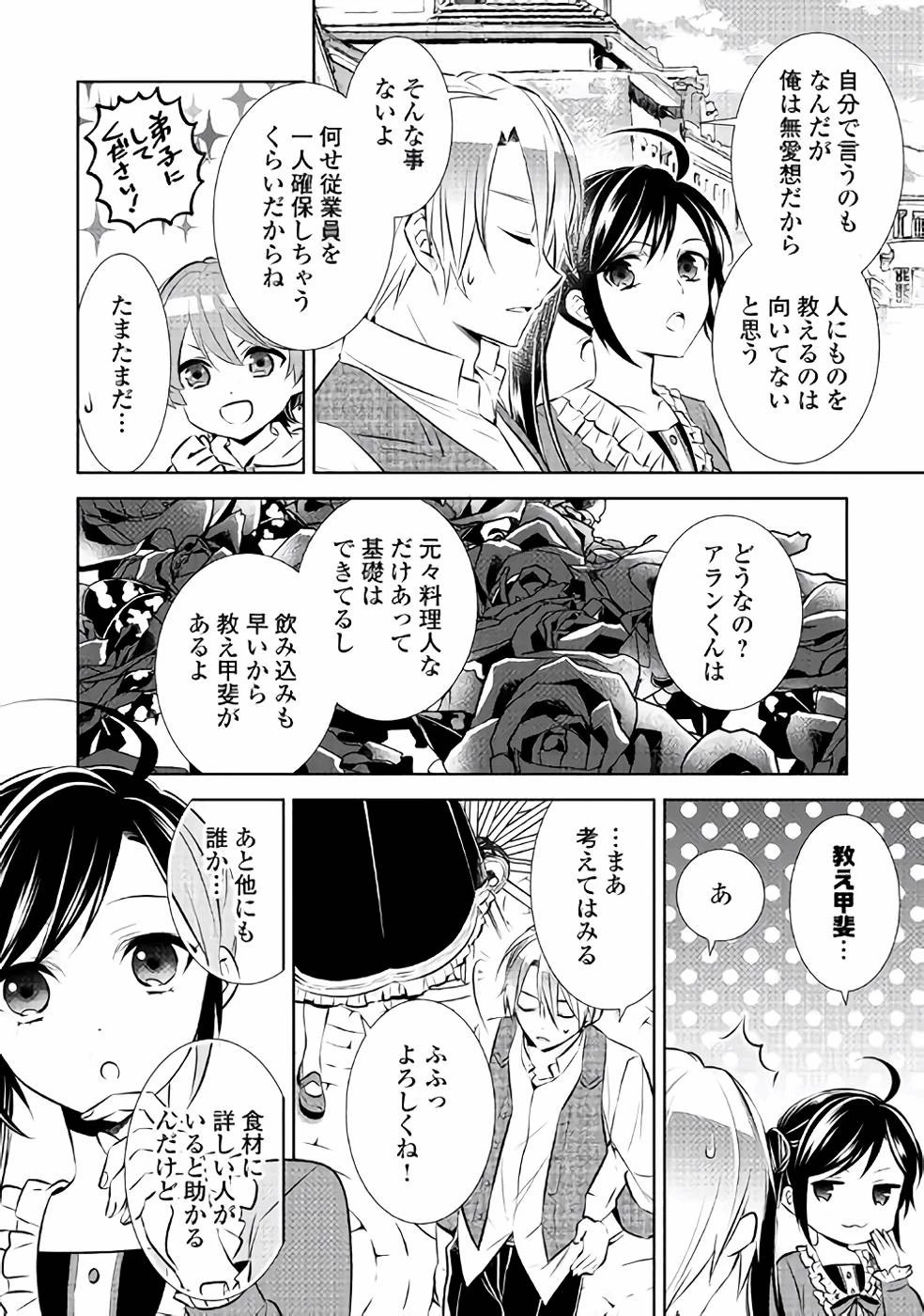 異世界でカフェを開店しました。 第40話 - 2