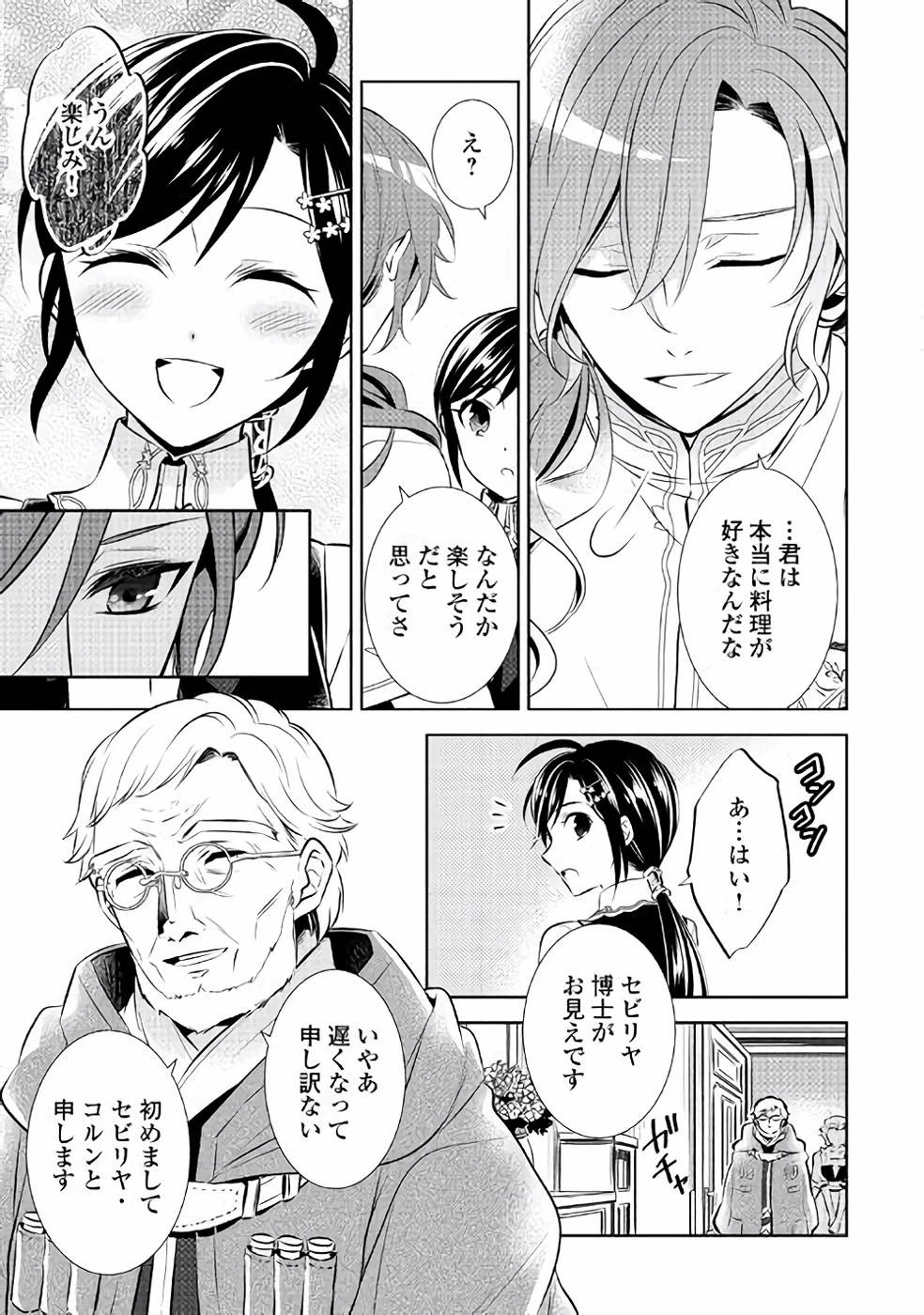 異世界でカフェを開店しました。 第40話 - 7