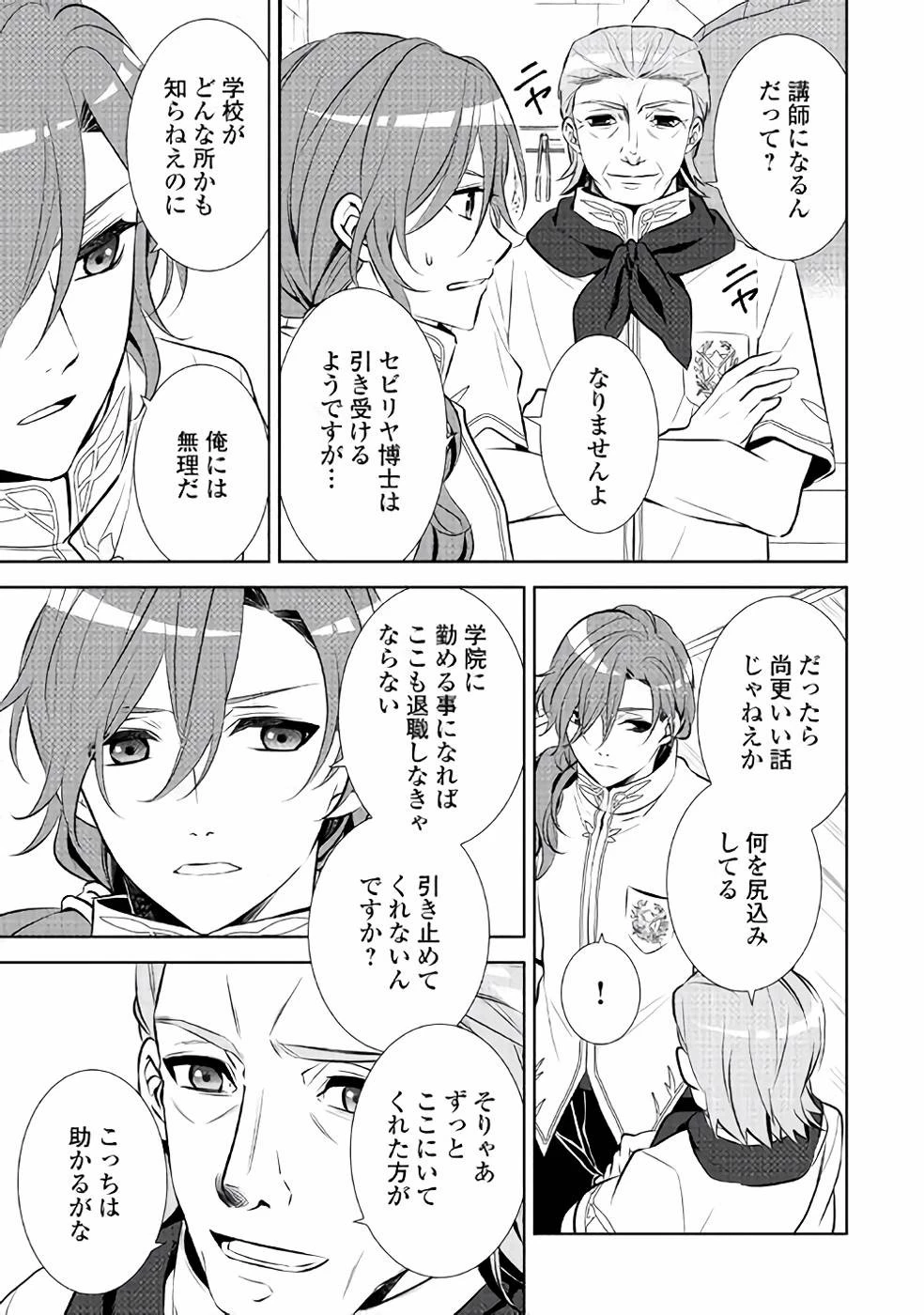 異世界でカフェを開店しました。 第40話 - 9