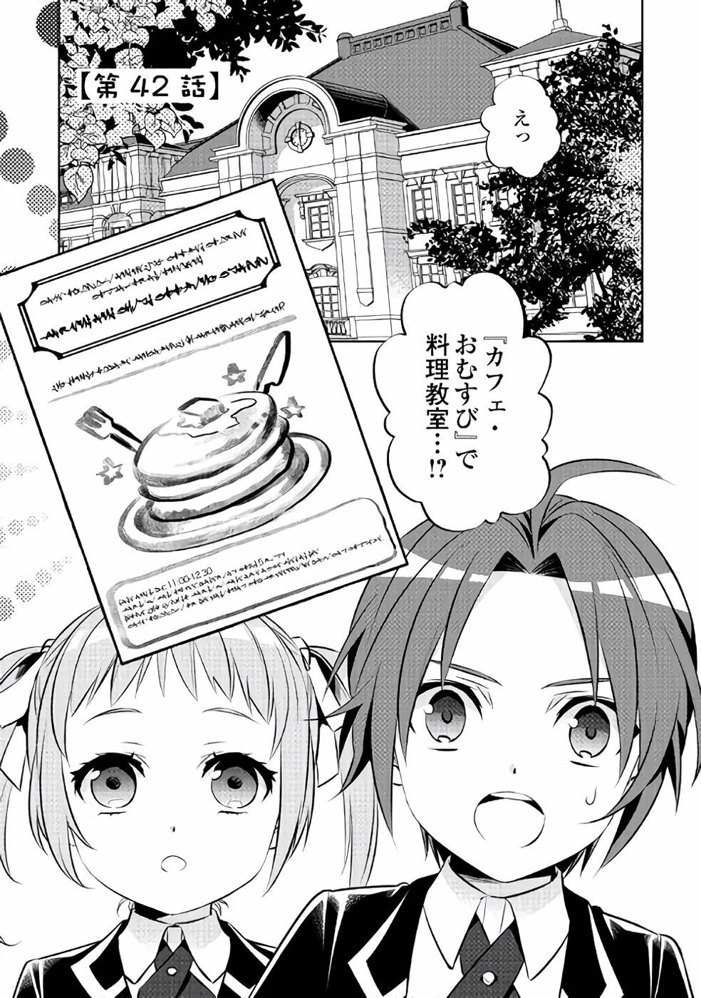 異世界でカフェを開店しました。 第42話 - 1