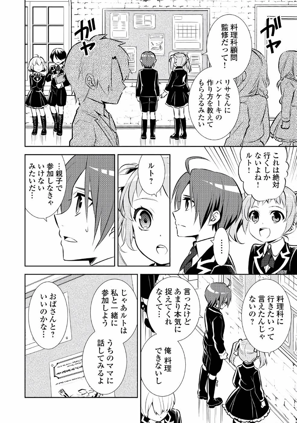 異世界でカフェを開店しました。 第42話 - 2