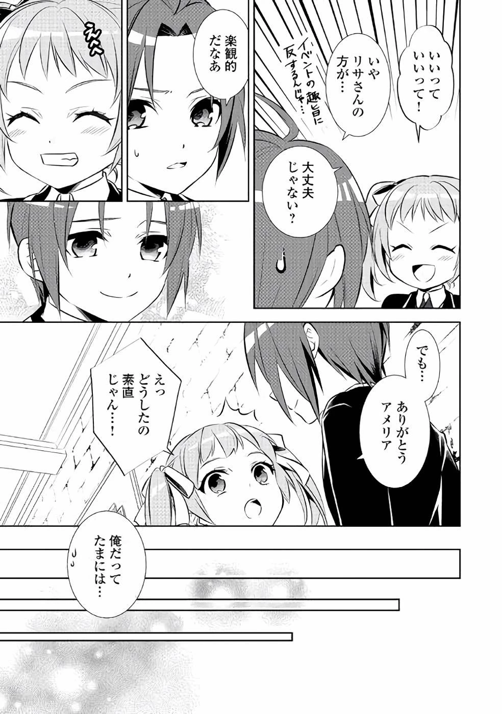 異世界でカフェを開店しました。 第42話 - 3