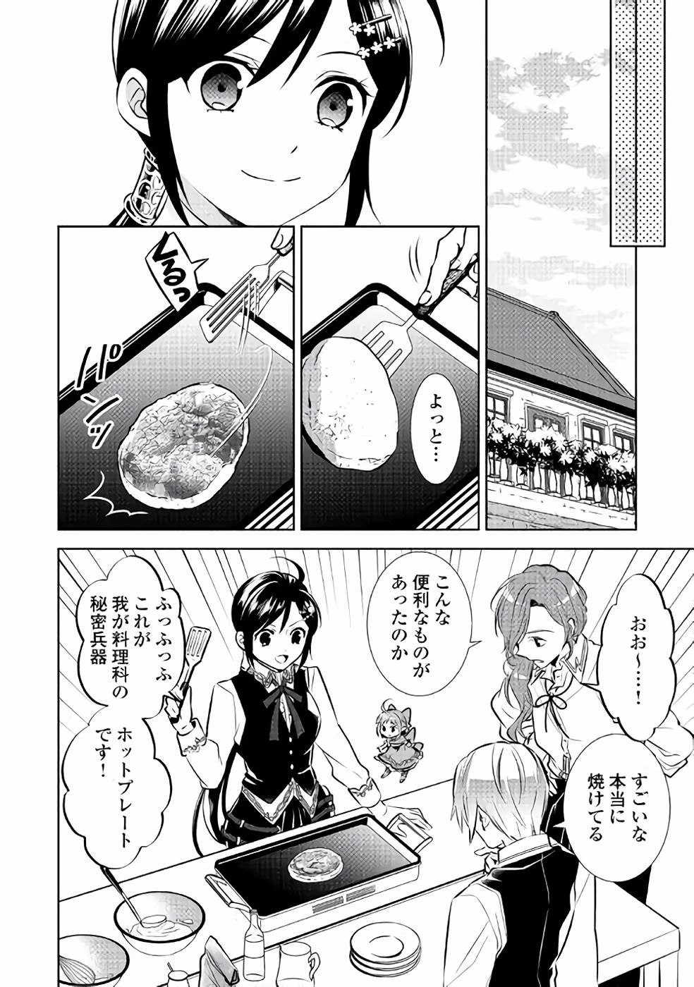 異世界でカフェを開店しました。 第42話 - 4