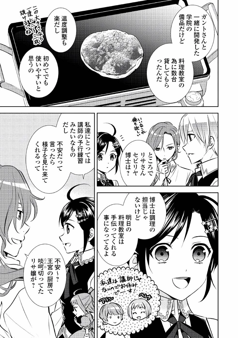 異世界でカフェを開店しました。 第42話 - 5