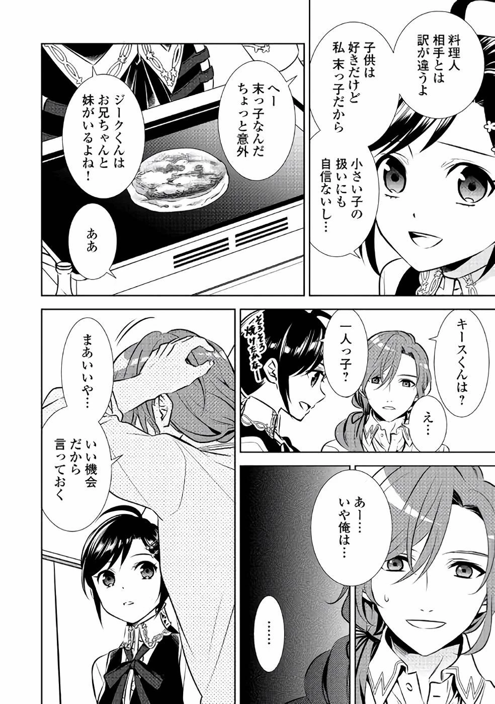 異世界でカフェを開店しました。 第42話 - 6