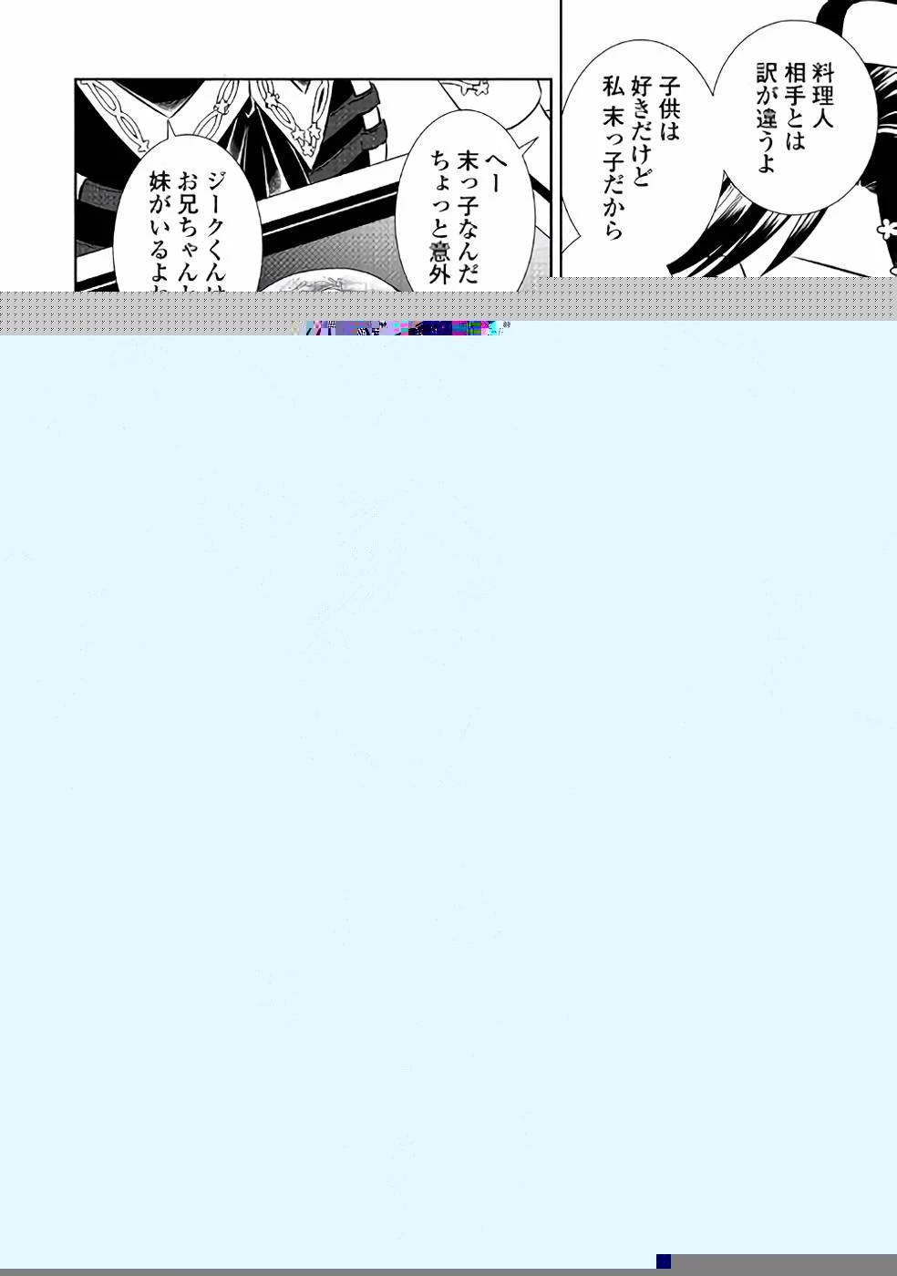 異世界でカフェを開店しました。 第42話 - 7