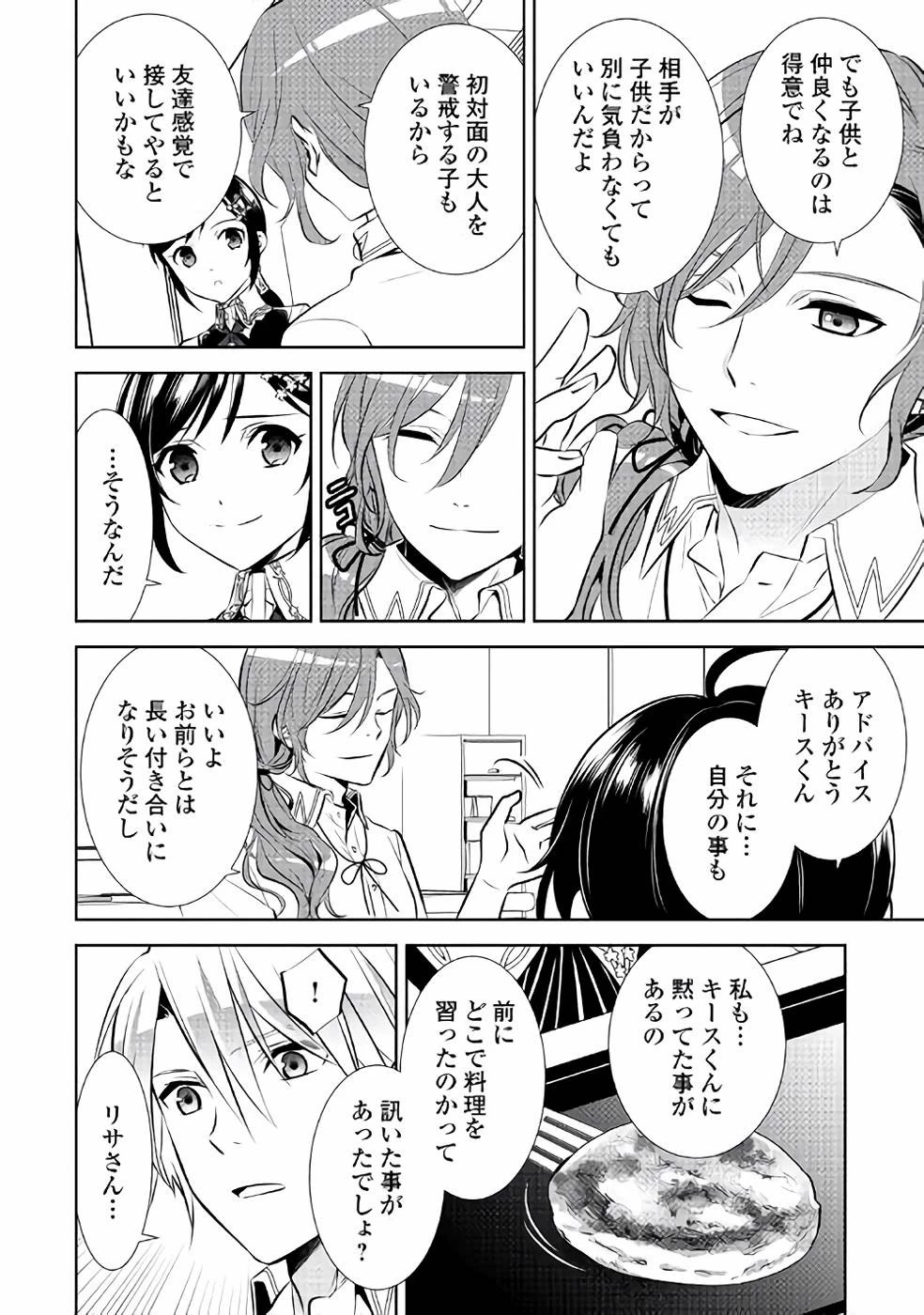 異世界でカフェを開店しました。 第42話 - 8