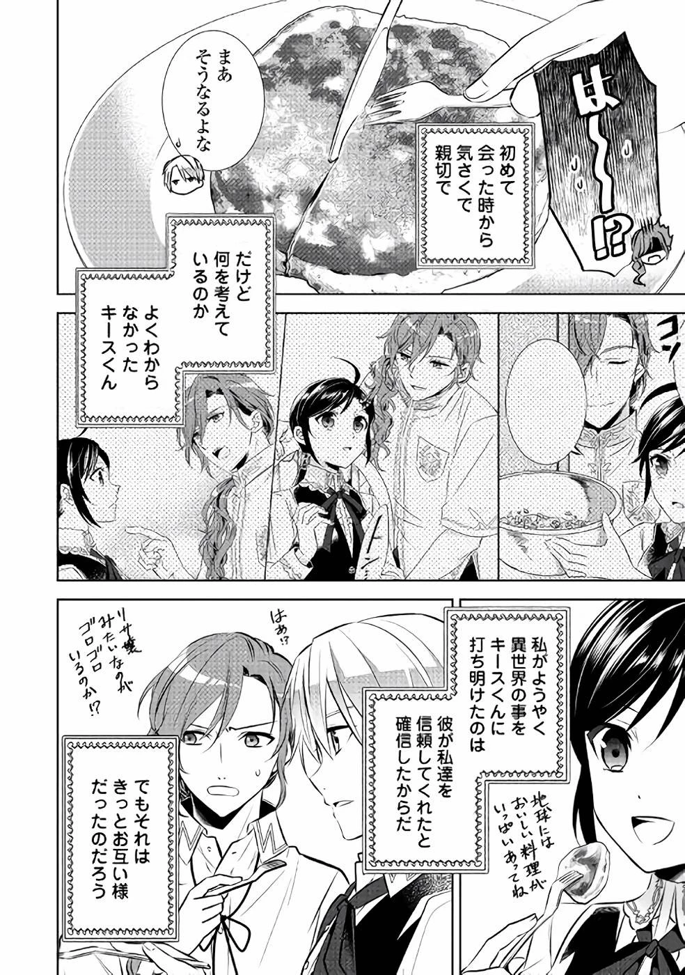 異世界でカフェを開店しました。 第42話 - 10