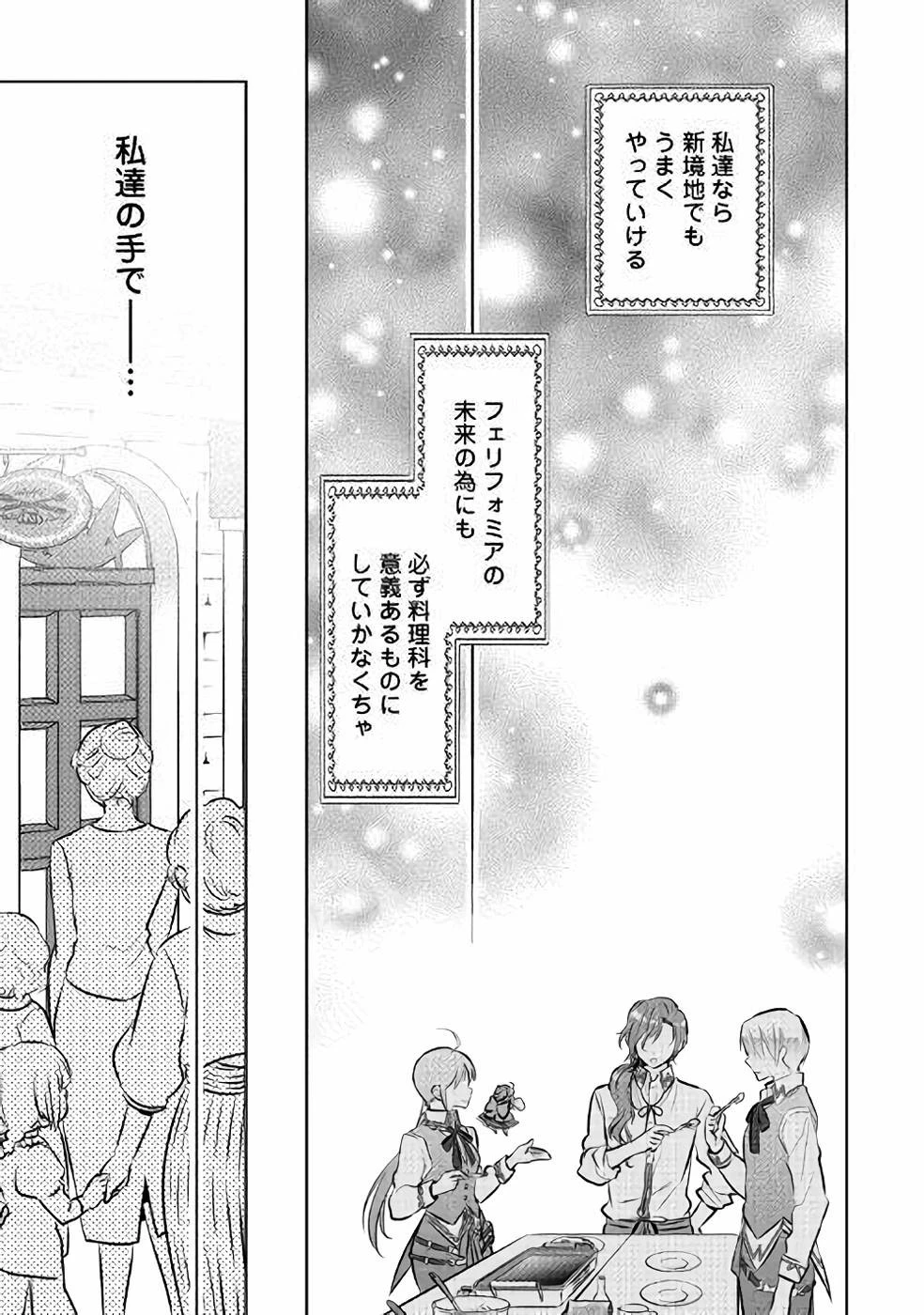 異世界でカフェを開店しました。 第42話 - 11