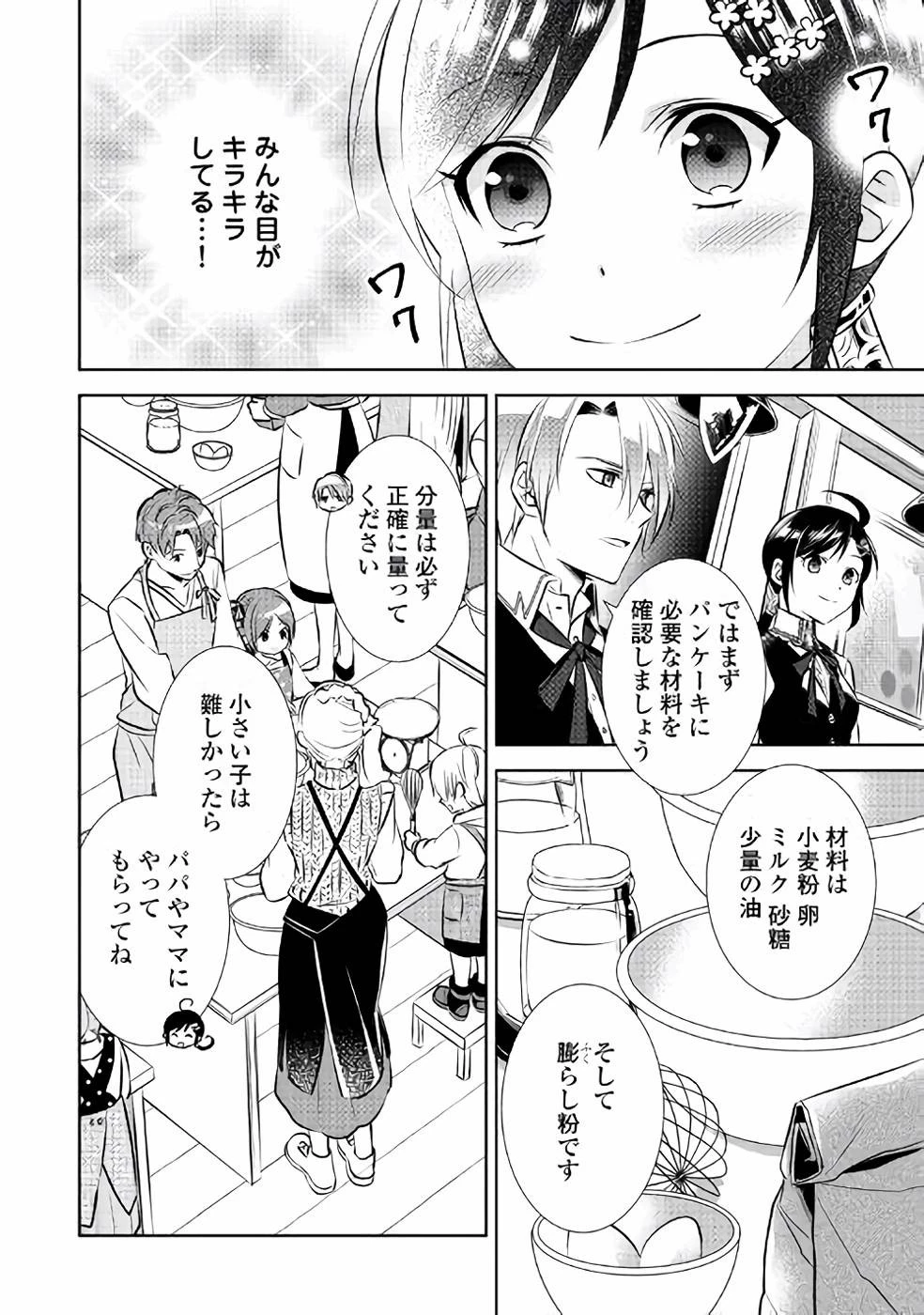 異世界でカフェを開店しました。 第42話 - 14