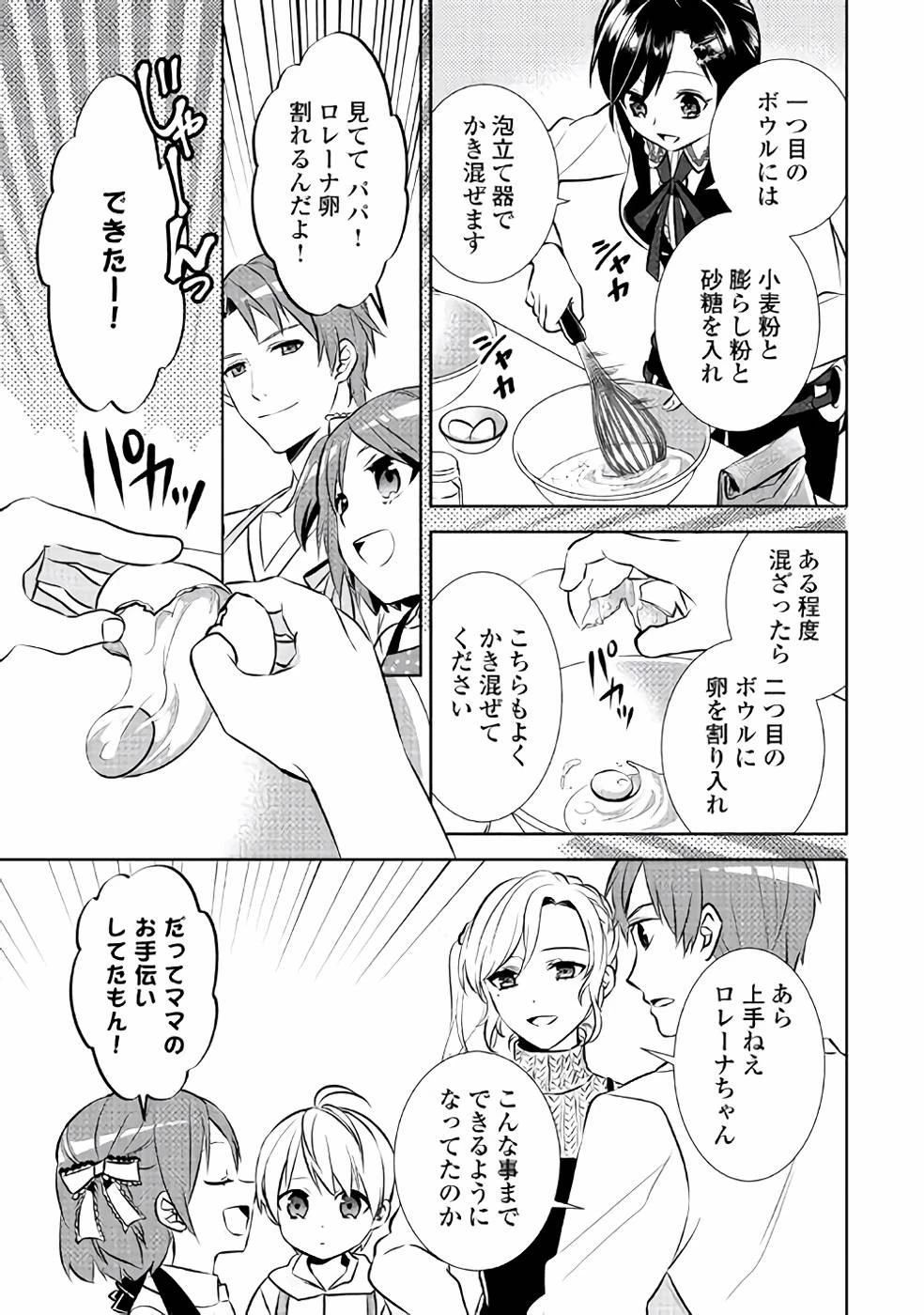 異世界でカフェを開店しました。 第42話 - 15