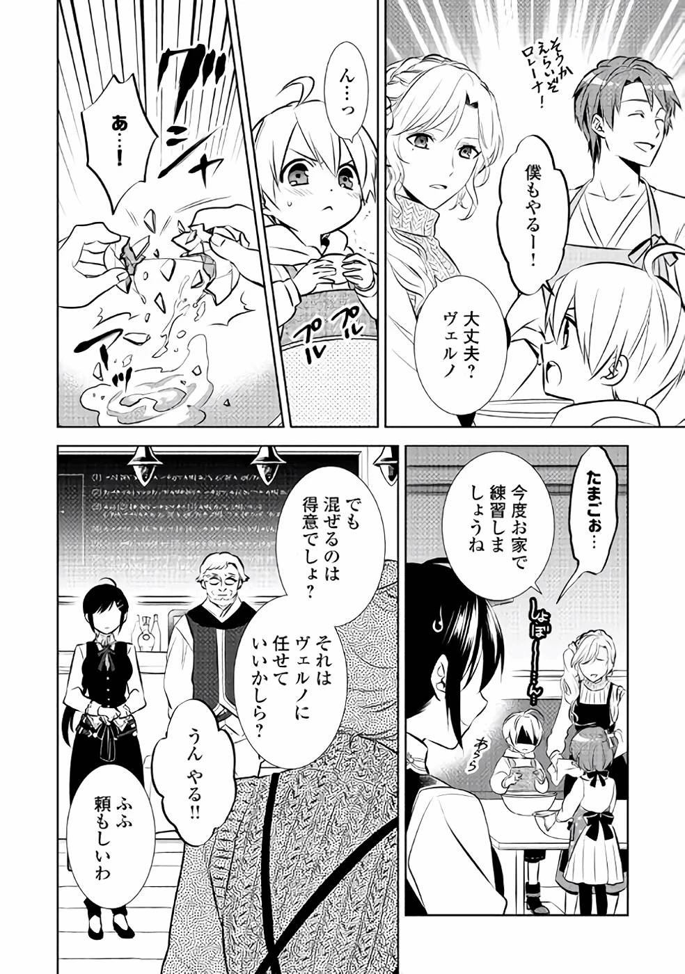 異世界でカフェを開店しました。 第42話 - 16