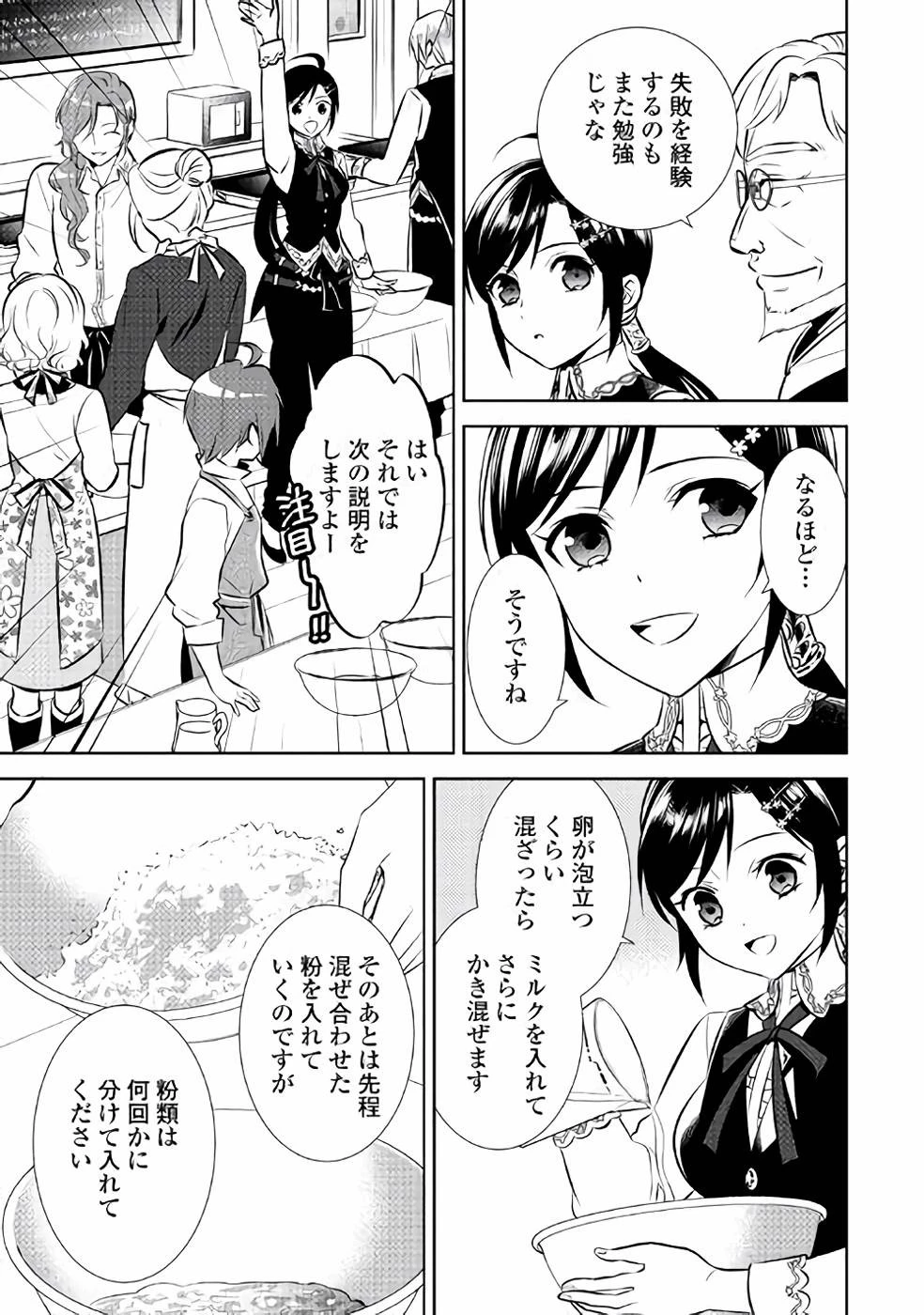 異世界でカフェを開店しました。 第42話 - 17