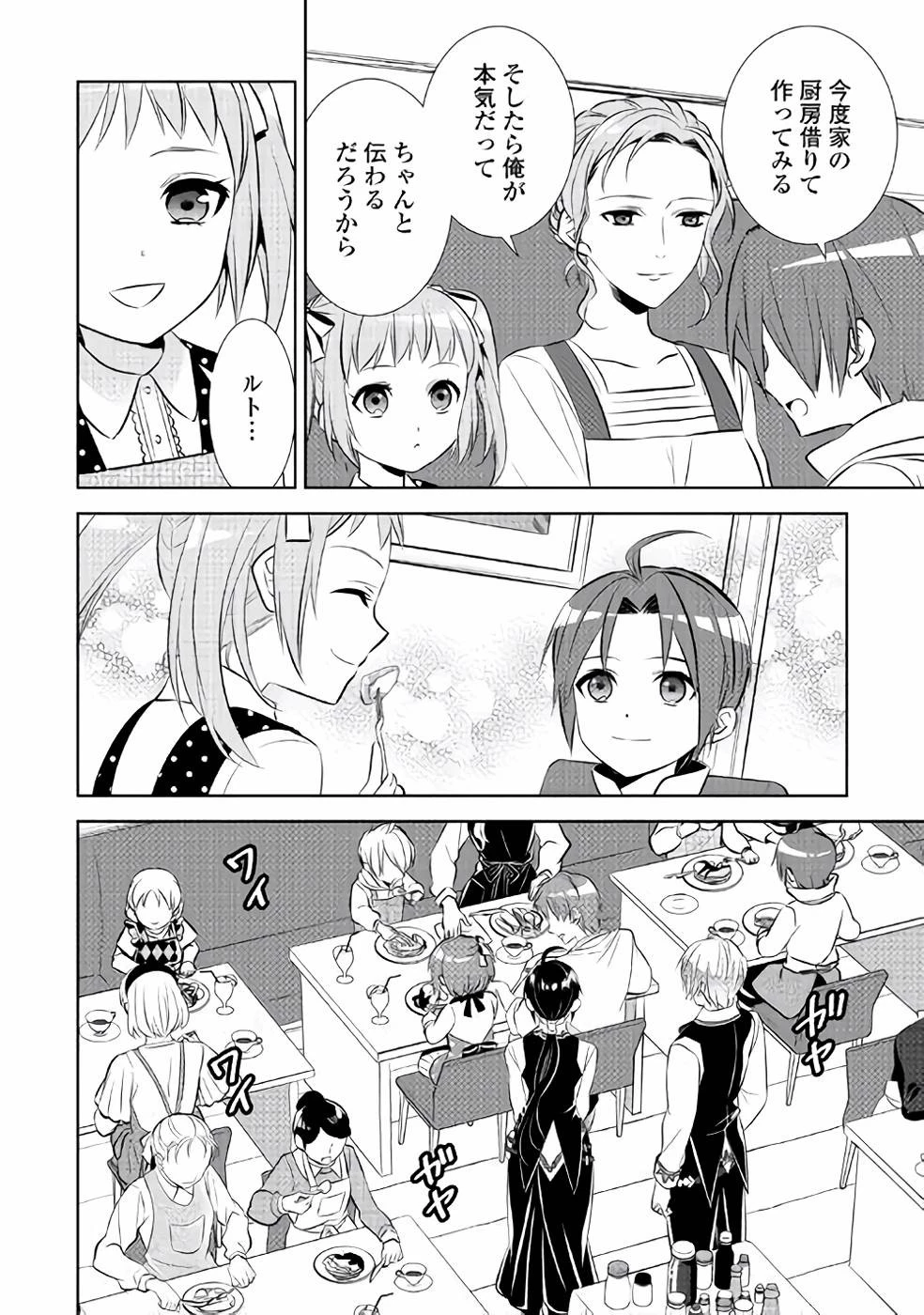 異世界でカフェを開店しました。 第42話 - 24