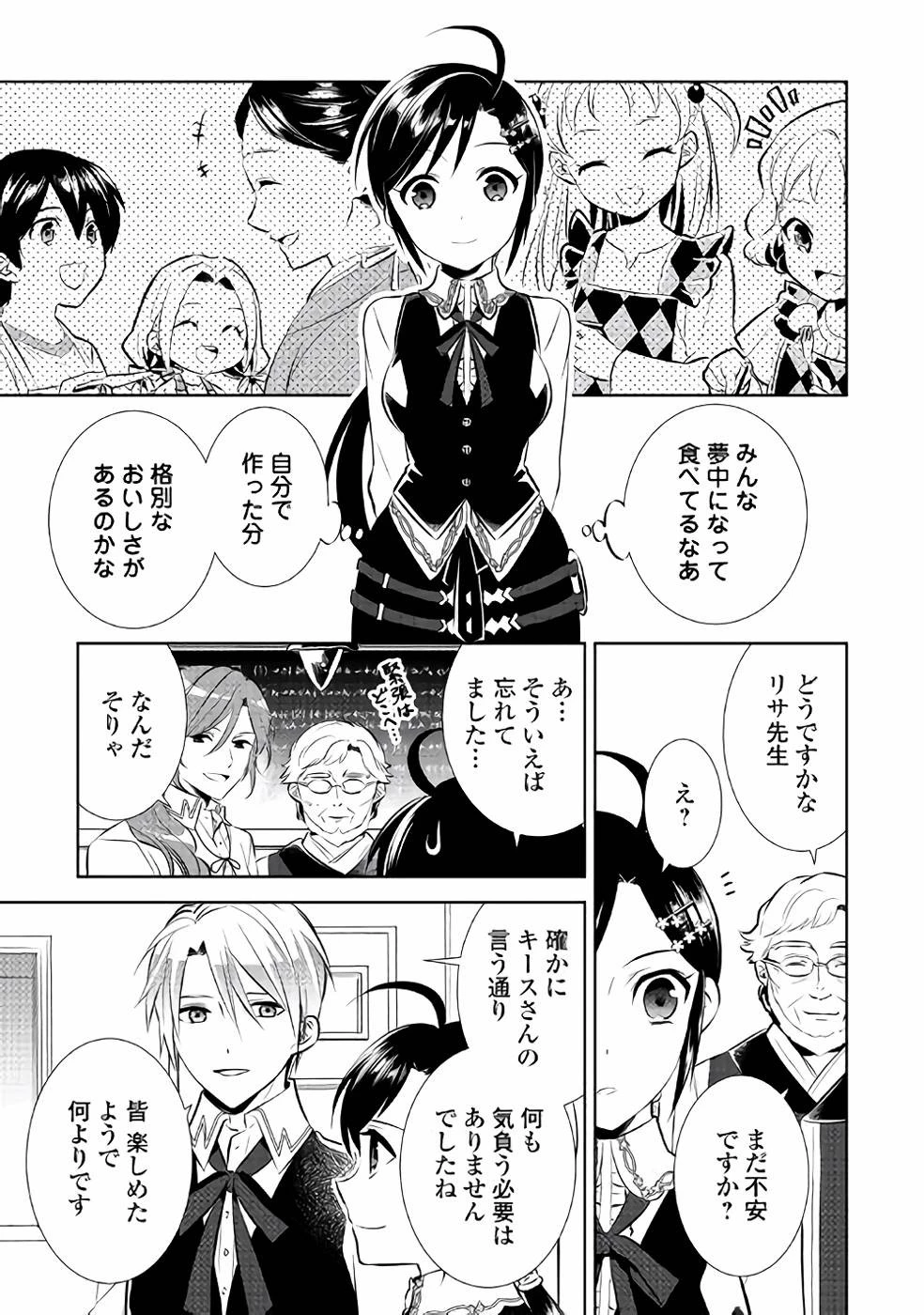 異世界でカフェを開店しました。 第42話 - 25