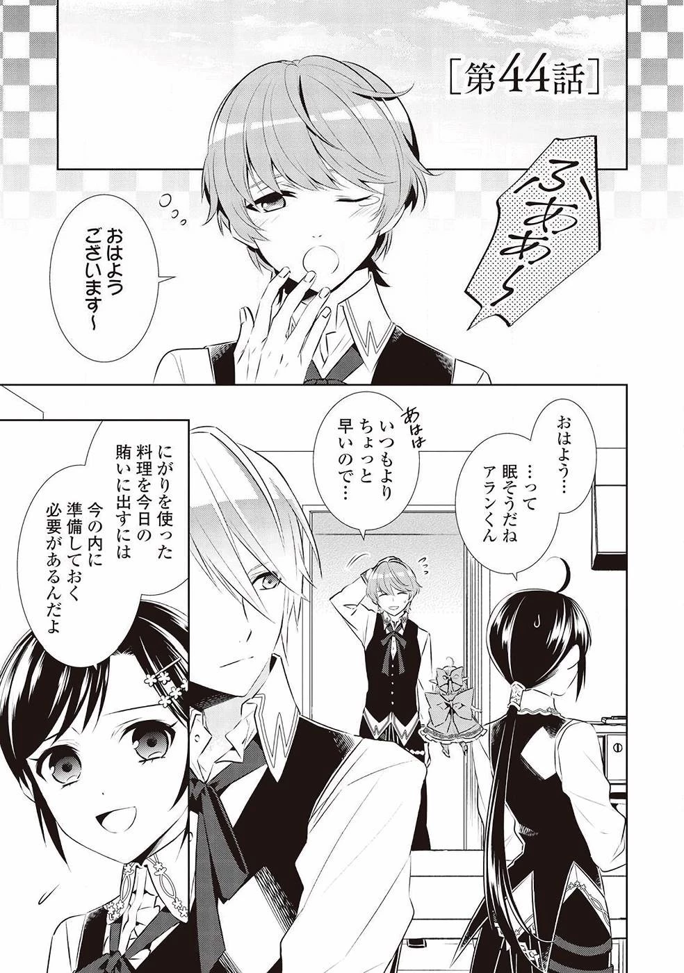 異世界でカフェを開店しました。 第44話 - 1