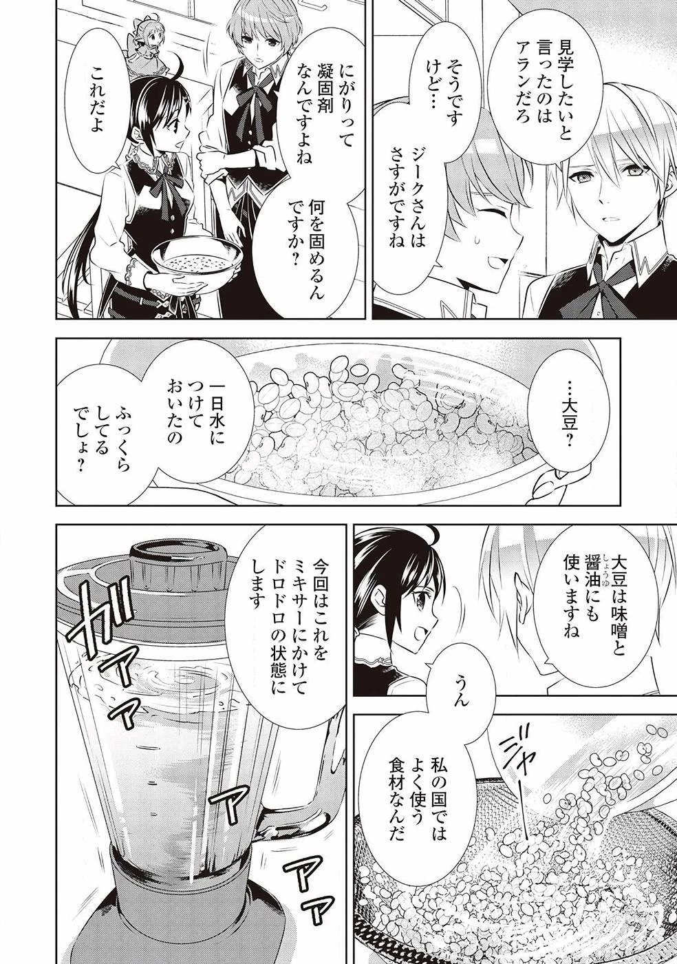 異世界でカフェを開店しました。 第44話 - 2