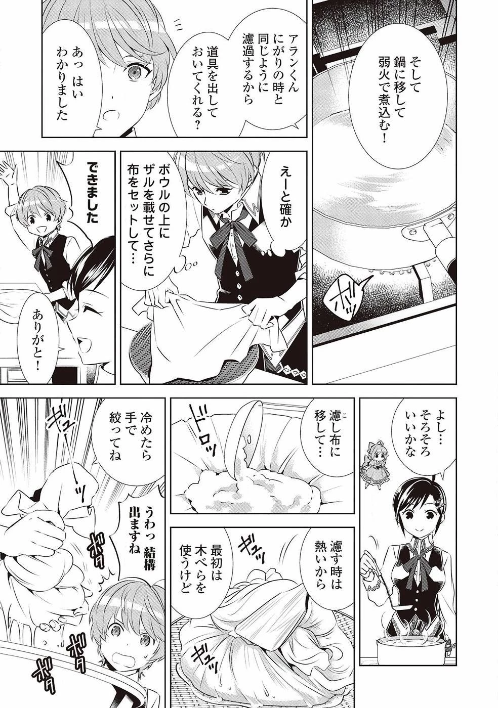 異世界でカフェを開店しました。 第44話 - 3