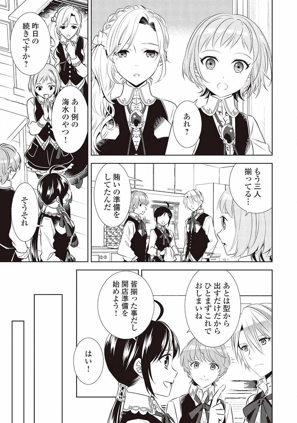 異世界でカフェを開店しました。 第44話 - 9