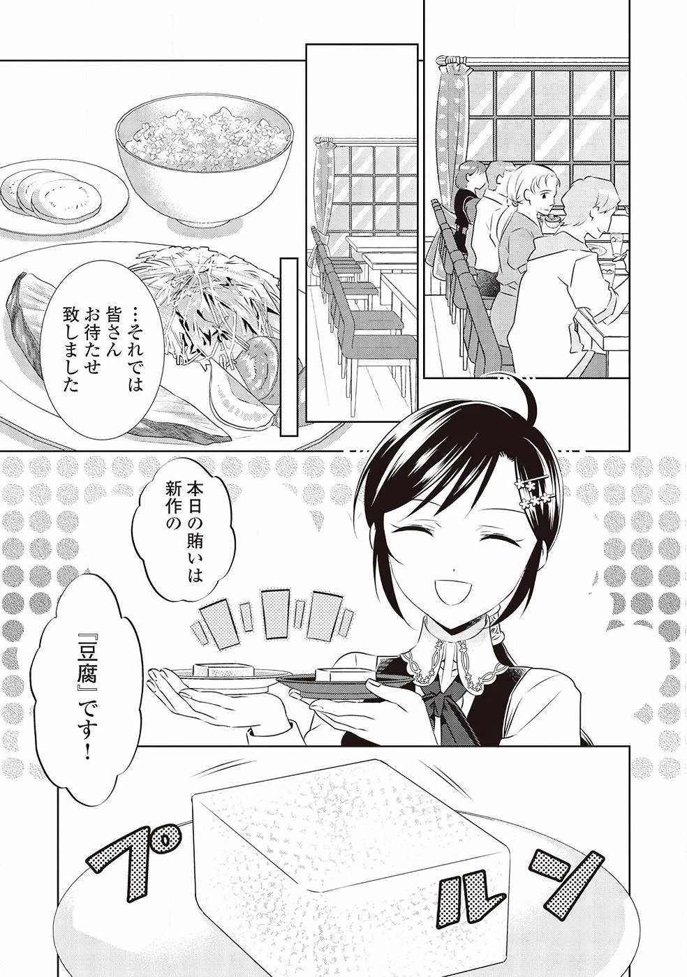 異世界でカフェを開店しました。 第44話 - 11