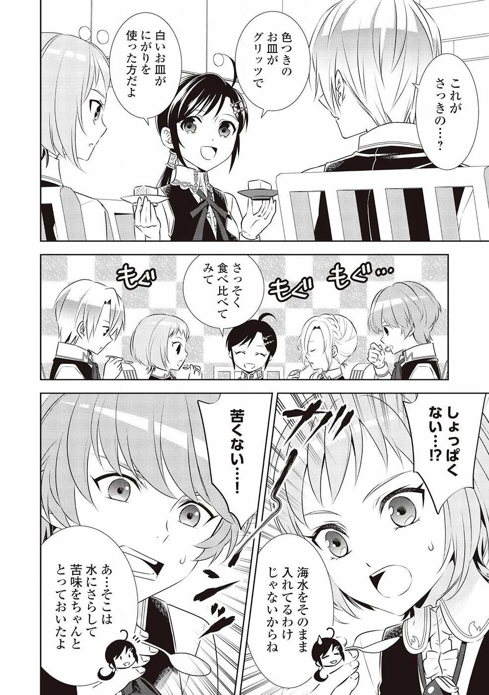 異世界でカフェを開店しました。 第44話 - 12