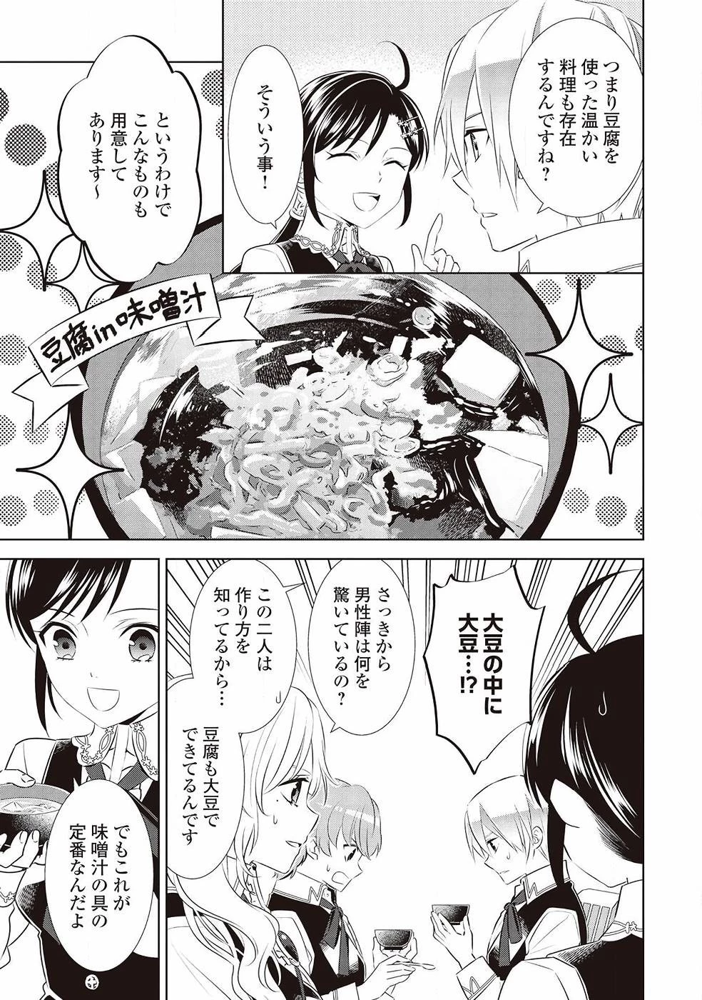 異世界でカフェを開店しました。 第44話 - 15