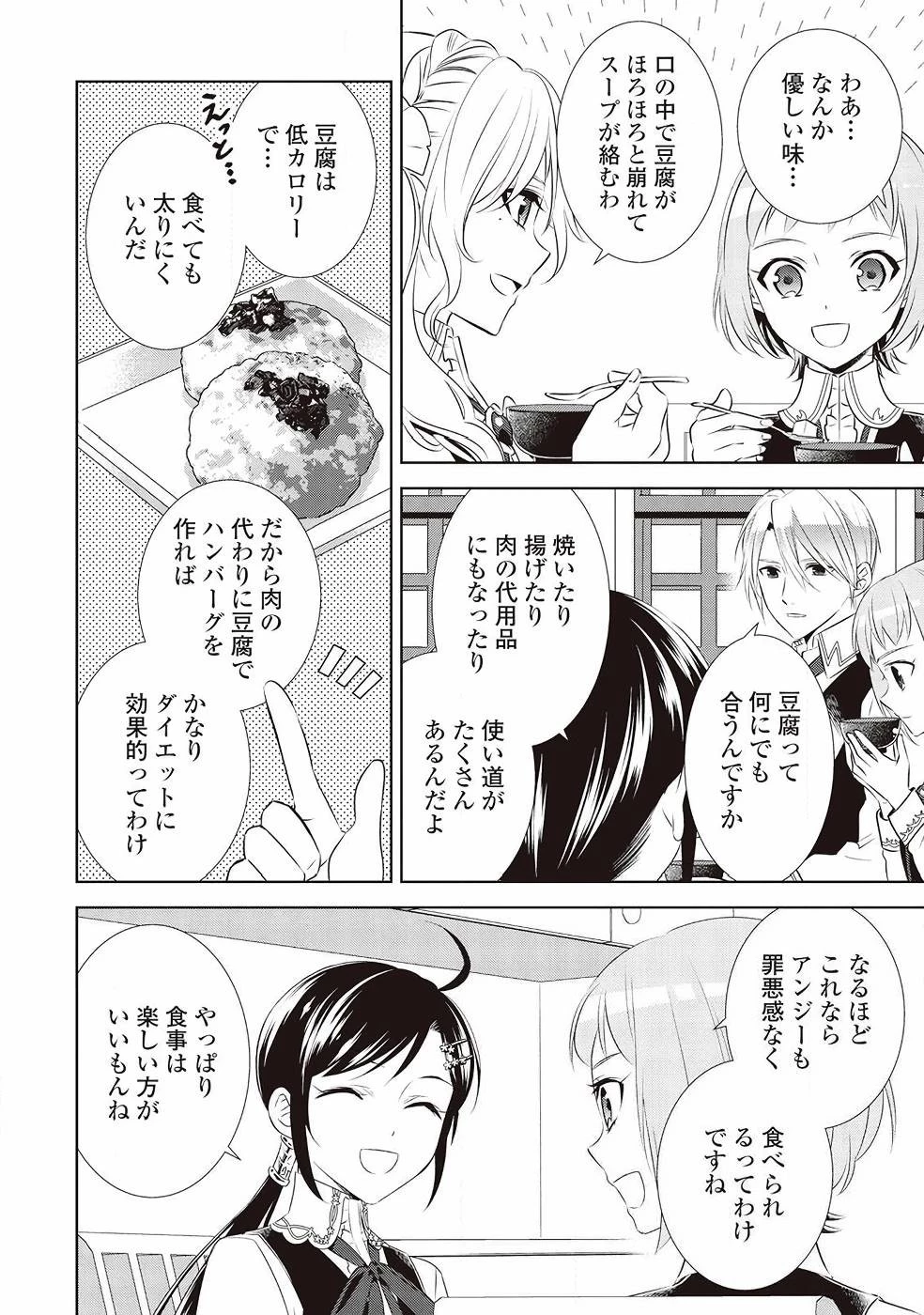 異世界でカフェを開店しました。 第44話 - 16