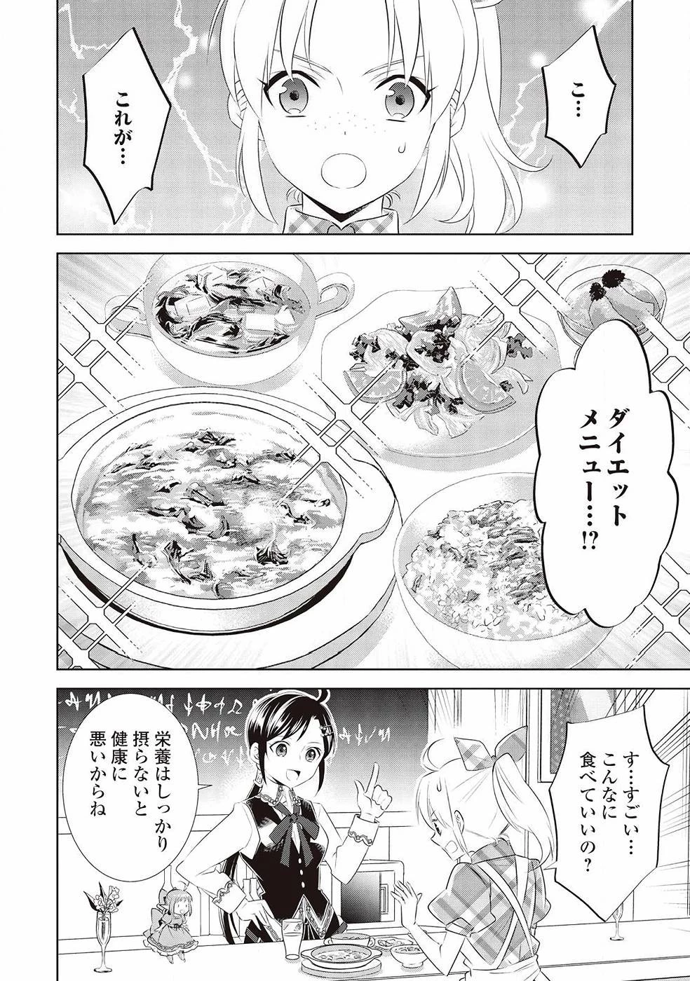 異世界でカフェを開店しました。 第44話 - 18