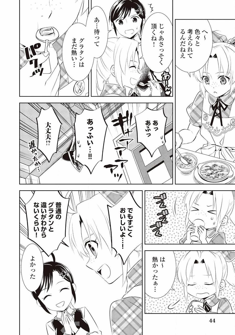 異世界でカフェを開店しました。 第44話 - 20