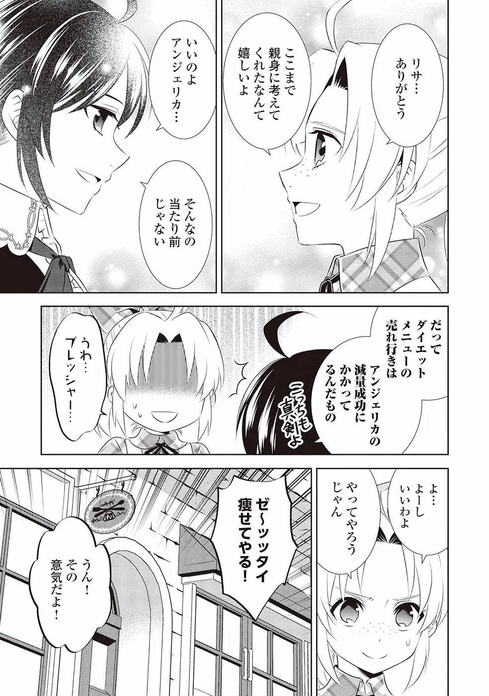 異世界でカフェを開店しました。 第44話 - 23