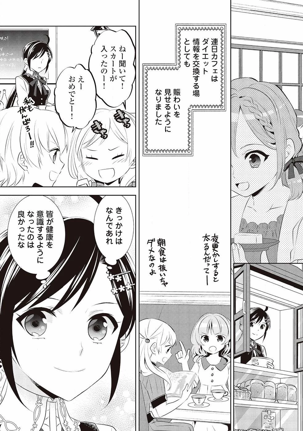 異世界でカフェを開店しました。 第44話 - 25