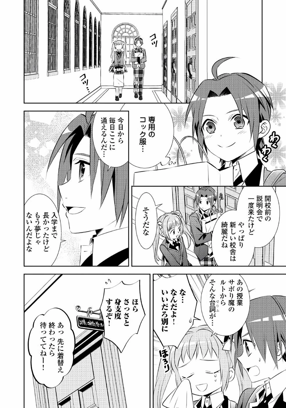 異世界でカフェを開店しました。 第45話 - 6