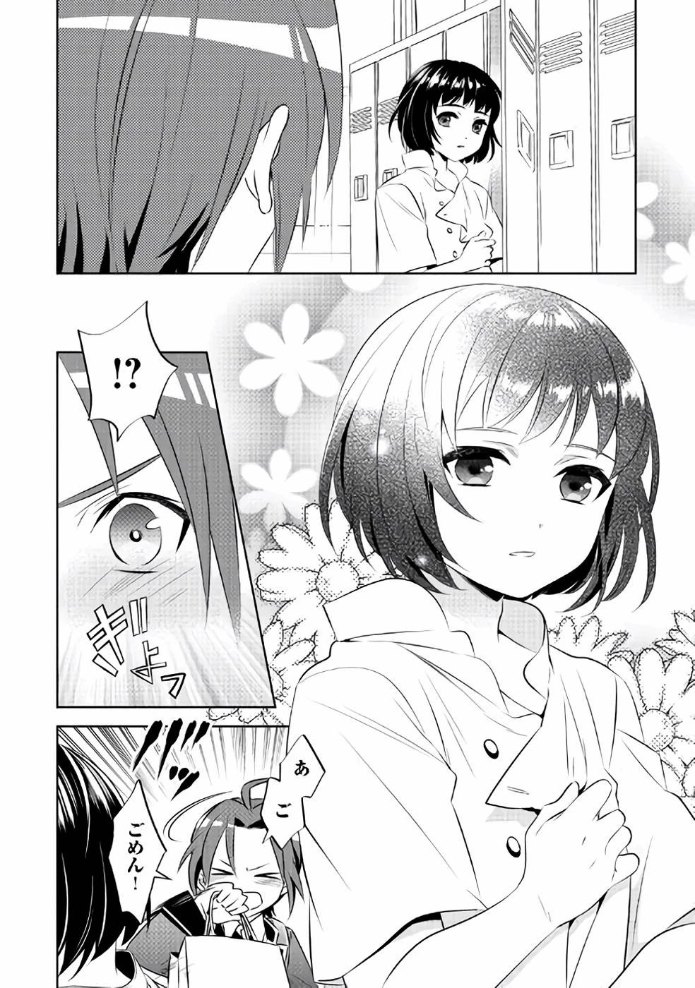 異世界でカフェを開店しました。 第45話 - 8