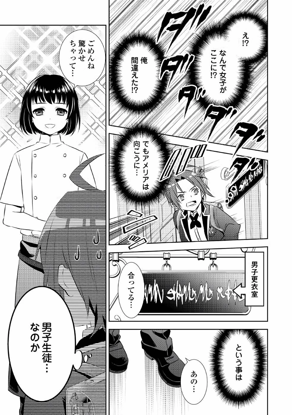 異世界でカフェを開店しました。 第45話 - 9