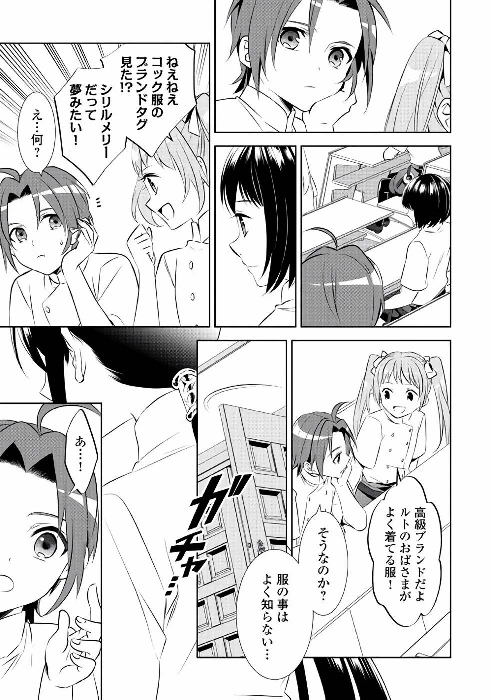 異世界でカフェを開店しました。 第45話 - 11